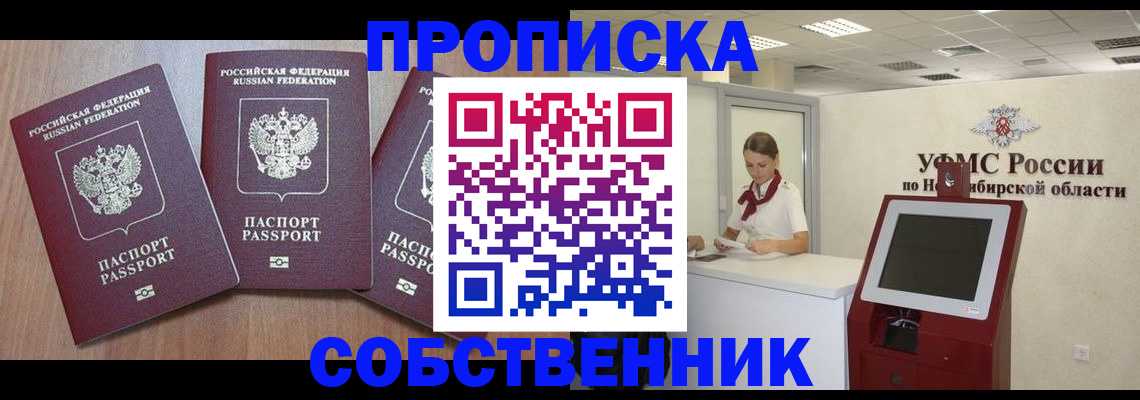 временная регистрация в квартире в Сухиничи