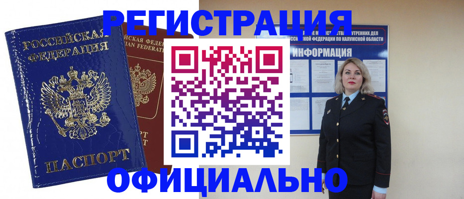купить прописку в Сухиничи